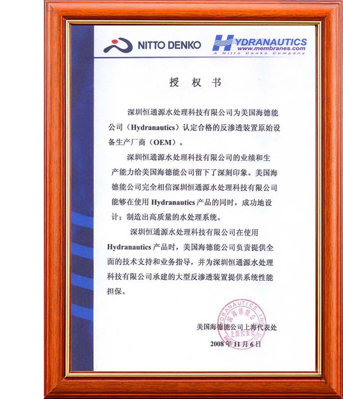 海德能授（shòu）權書