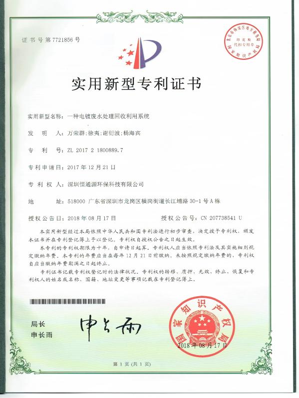 一種電鍍廢水處理回收利用係統