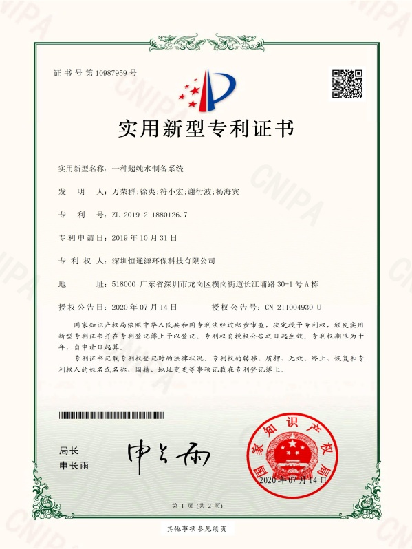 一種超純水製備（bèi）係統