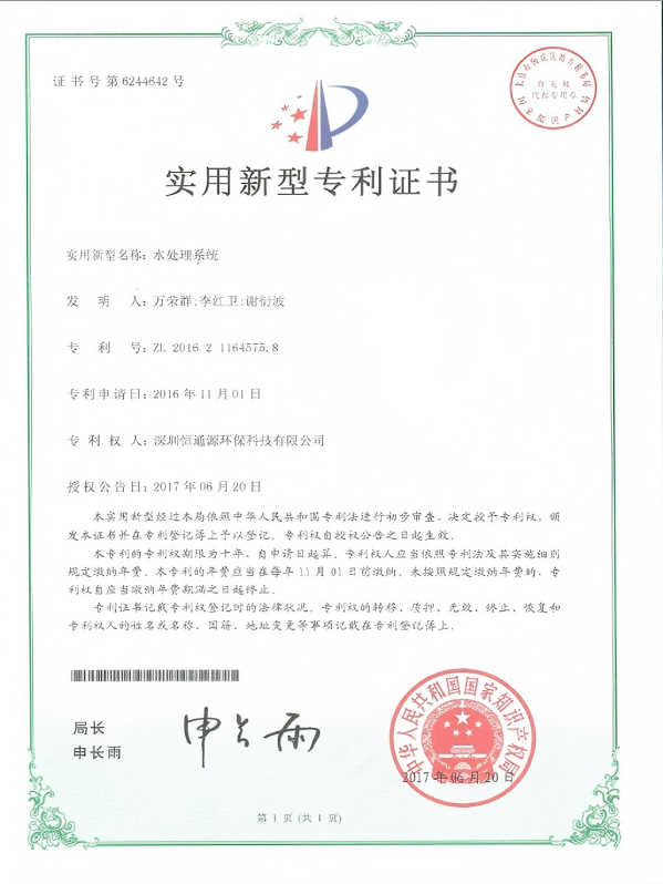 水處理係統