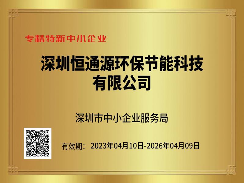 官網更新-專精特新中小企業（2023-2026）(1)