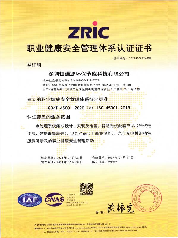 職業健康安全（quán）管理體係認證證書