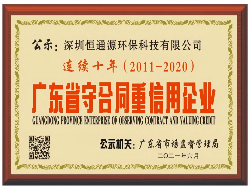官（guān）網更新-廣東省重合同守信用
