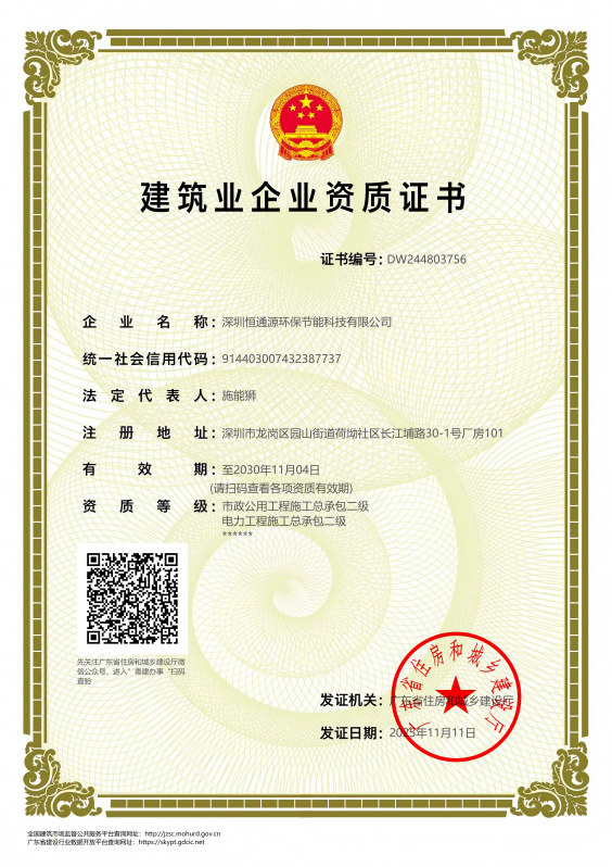 市政公用工程、電力工程企業資質證（zhèng）書