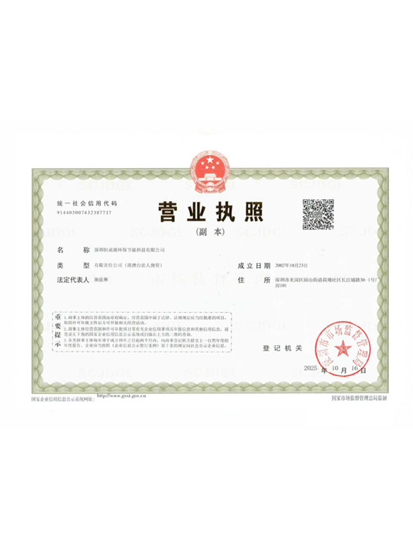 企業營業（yè）執照
