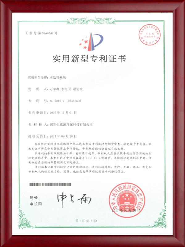 水處理係統專利