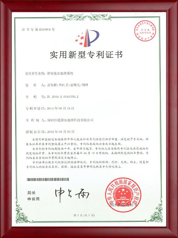 養殖廢水處理係統專利2