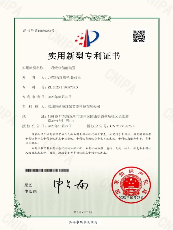 一種光伏儲能裝置