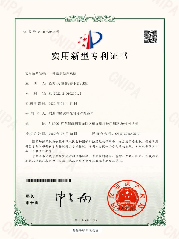 一種原水處（chù）理（lǐ）係統