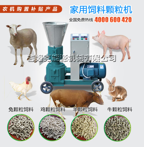 草莓视频官网(kè)兔用飼料顆粒機經久耐用