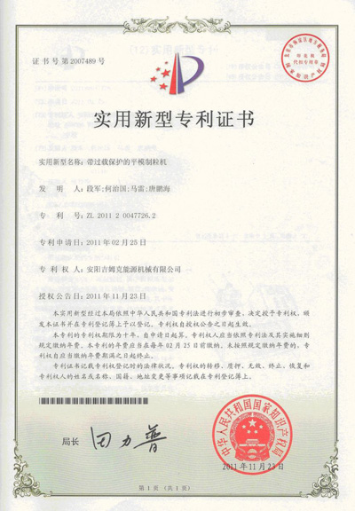 草莓视频官网發明專利證書