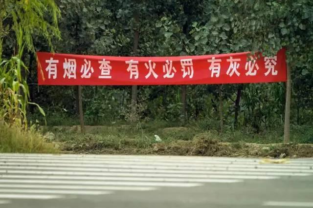 有煙(yān)必查 有火必罰 有(yǒu)灰必究