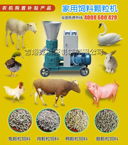 價格(gé)便宜牛羊飼料(liào)顆粒機