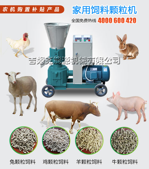 價格優惠小(xiǎo)型顆粒飼料機