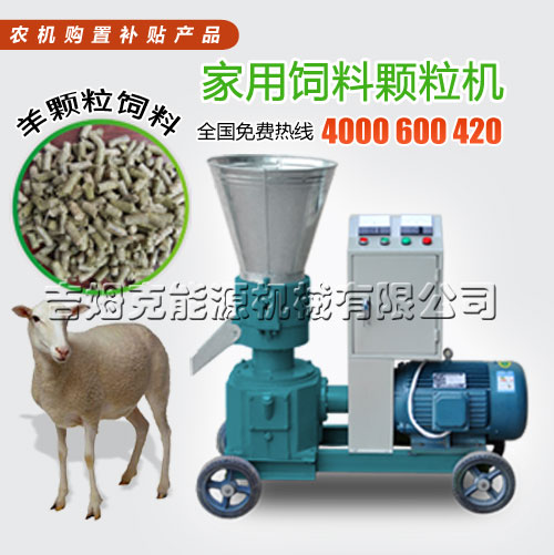 價（jià）格優惠草莓视频官网羊（yáng）顆粒飼料機