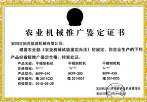 吉（jí）姆克平（píng）模製粒機農機鑒定